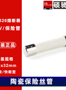 6.3*32陶瓷保险丝管1/2/3/5/10/12/15/16/20/25/30A 250V 314/326