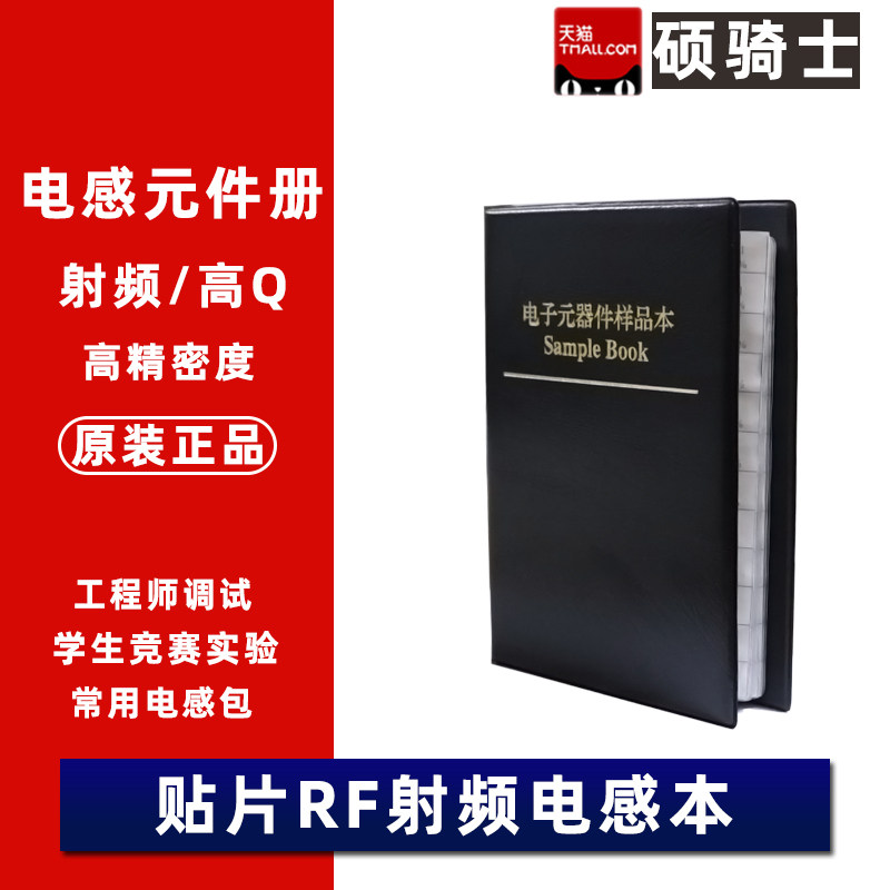 43种2520高Q值绕线贴片电感样品本1008高频实验样品包元器件册