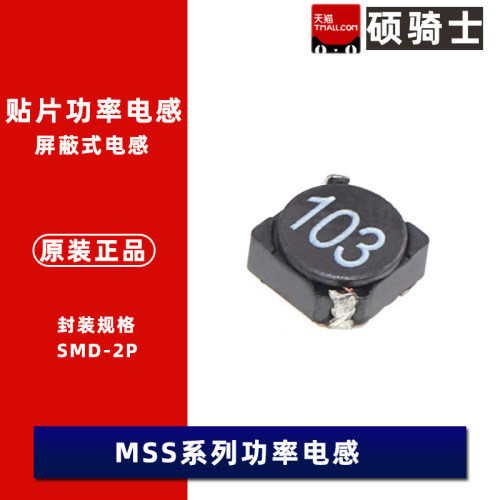 MSS6132-103MLB MLC 6x6x3.2 贴片电感10uH 2.5A 功率电感