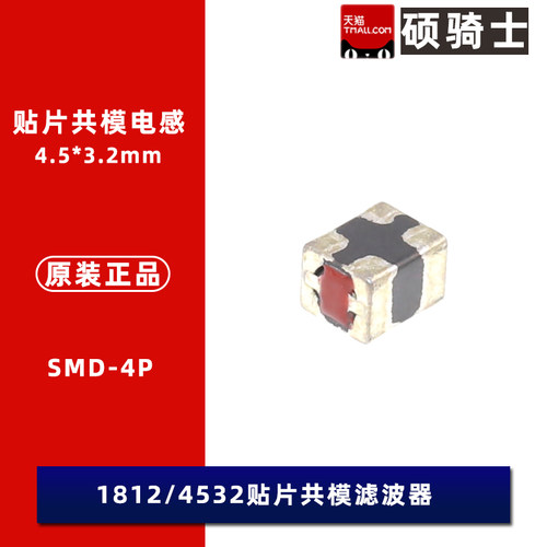 ACM4532-601-801-102-2P-T001 EMI扼流圈 1812贴片共模滤波器