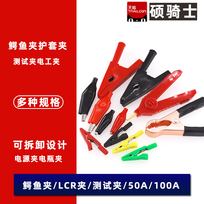 纯铜鳄鱼夹电夹子开尔文测试夹万用表实验电源LCR电桥电工夹图片