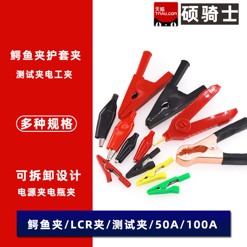 纯铜鳄鱼夹电夹子开尔文测试夹万用表实验电源LCR电桥电工夹