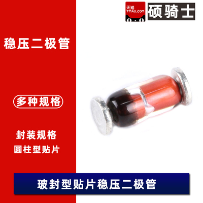 LL4148 稳压二极管5.1V 2.4/2.7/3.3/4.3/4.7/6.8/8.2/9.1V LL34