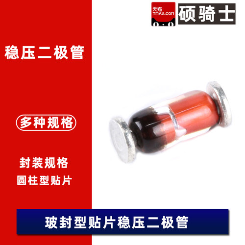 LL4148 稳压二极管5.1V 2.4/2.7/3.3/4.3/4.7/6.8/8.2/9.1V LL34