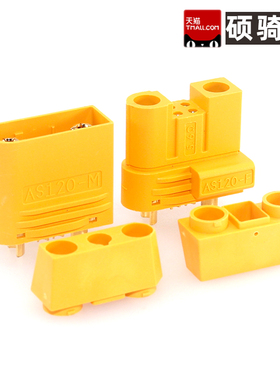 60A大电流航模插头带电阻防打火公头母头植保机插座AS120-M/F