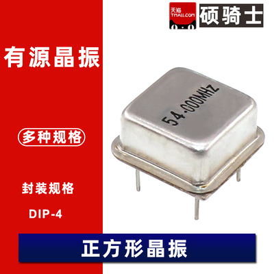 正方形 有源晶振1M 2 4 6 8M 10 12 16 20 24 25 27M 30 40 48MHZ