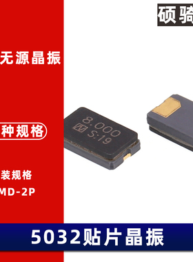 5032贴片无源晶振 8M 10M 12M 16M 20M 24M 25 27 11.0592MHZ