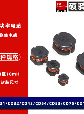 CD75贴片功率电感 10uH 1mH 2.2/4.7/6.8/10/22/47/68/100/220uH
