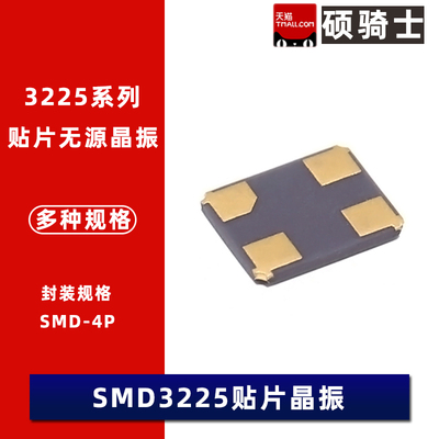 3225无源贴片晶振 12.8M 12.5M 12.288M 15.36M 27.12M 32.768MHZ