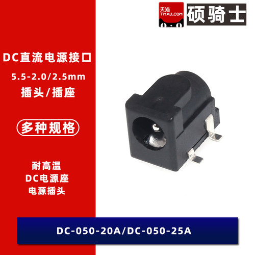 DC-005-5A-2.5-2.0-SMT贴片电源插座5.5*2.5 连接器5.5*2.0 SMD