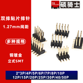 1.27mm镀金排针贴片立贴双排针2 40P