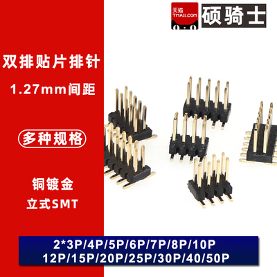 1.27镀金立贴双排针系列支持定做
