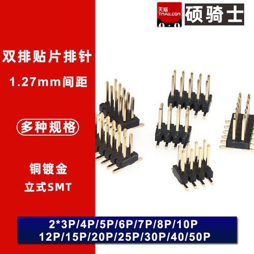 1.27镀金立贴双排针系列支持定做