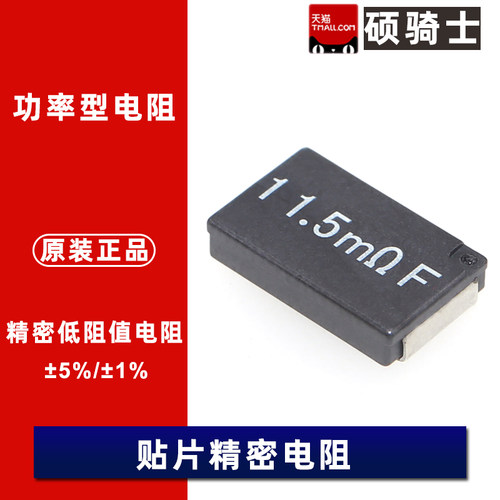 贴片高精密电阻10mR10毫欧11.5