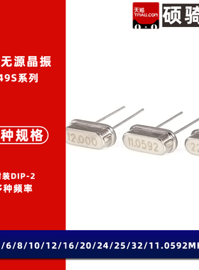 HC-49S直插无源晶振 4.433619M 5.5296M 4.332 5.04 20.48M 64MHZ