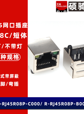 R-RJ45R08P-C000-B000 RJ45 网口 网络插座
