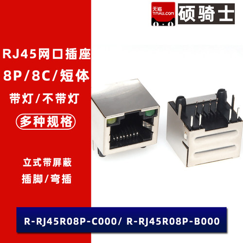 R-RJ45R08P-C000-B000 RJ45 网口 网络插座