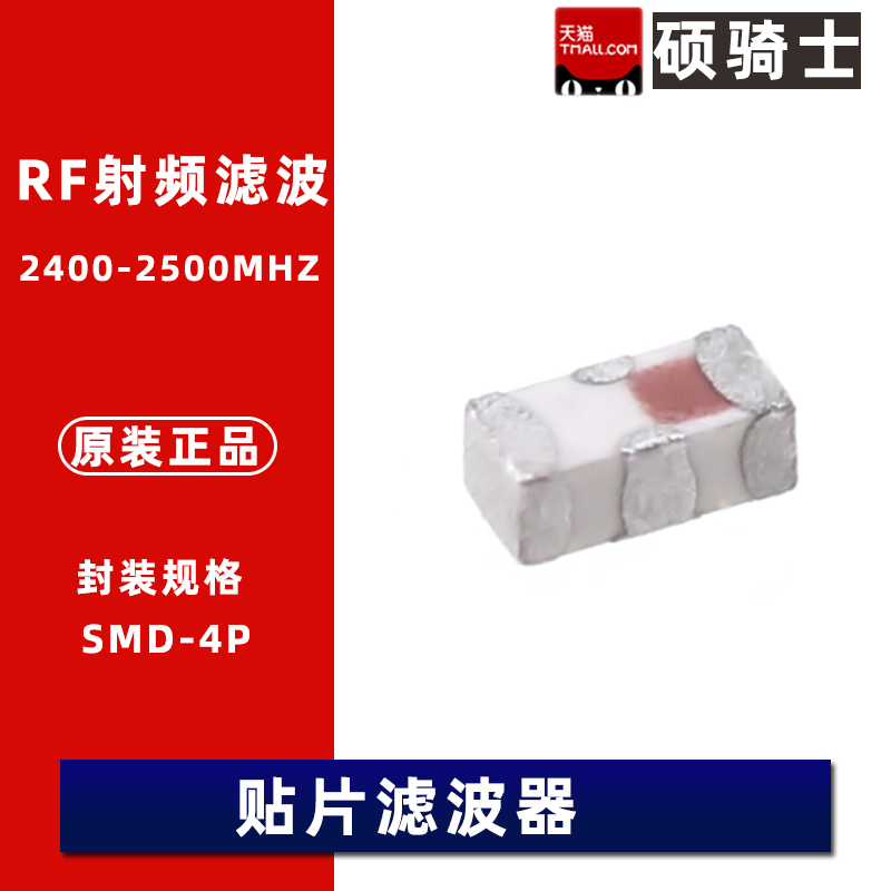 2450FM07D0034T贴片滤波器2.45G