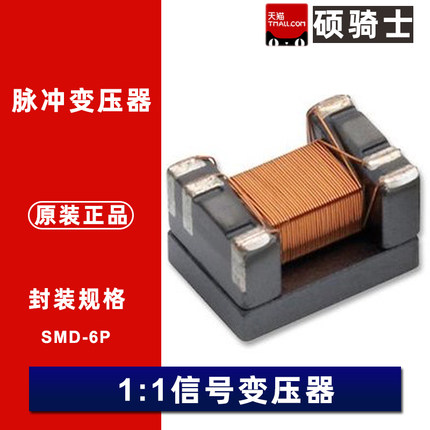 1:1脉冲电感120UH/150uH/170uH/200uH 6脚 音频信号变压器