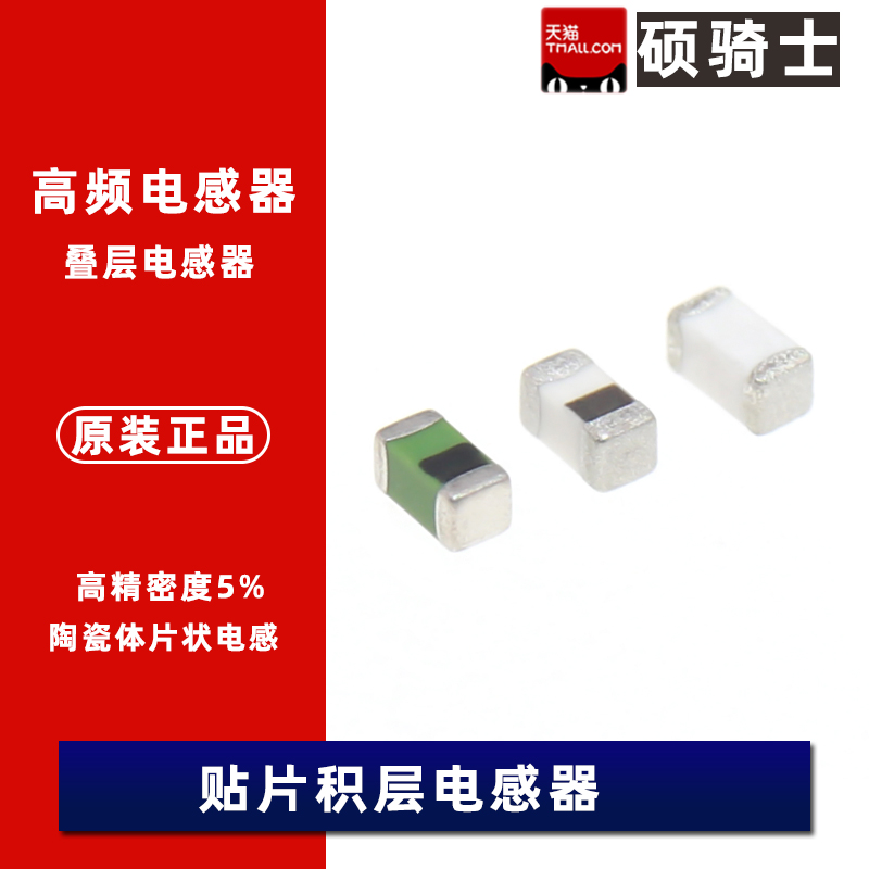 0603贴片高频电感100nH