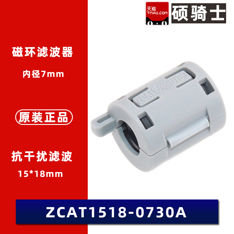 10个 ZCAT1518-0730A  可拆式滤波器磁环电感 内径7MM 铁氧体