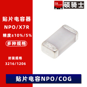 0.068uF 683J COG 1206 3216 NPO 贴片电容68NF 100 250V