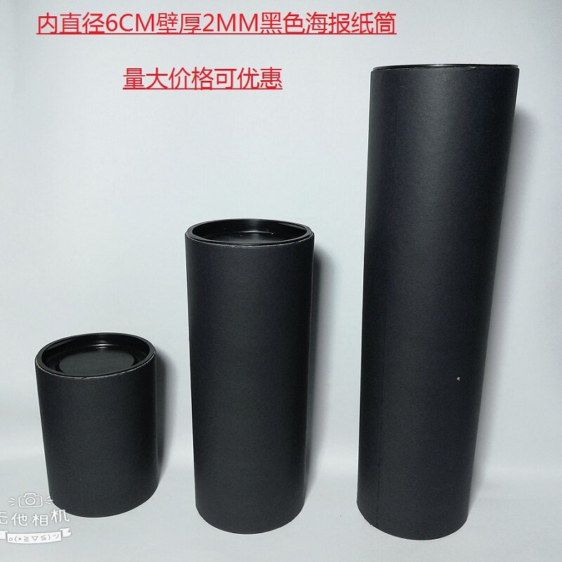 黑色圆形硬海报包装画纸筒书画国画美术纸贴膜纸管卷芯筒照片证书