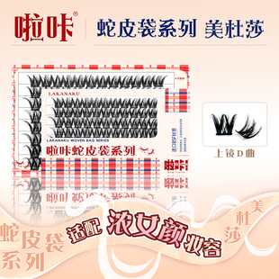 啦咔LAKANAKU/美杜莎假睫毛浓密上镜欧美妆亚裔感混血柔软舒适