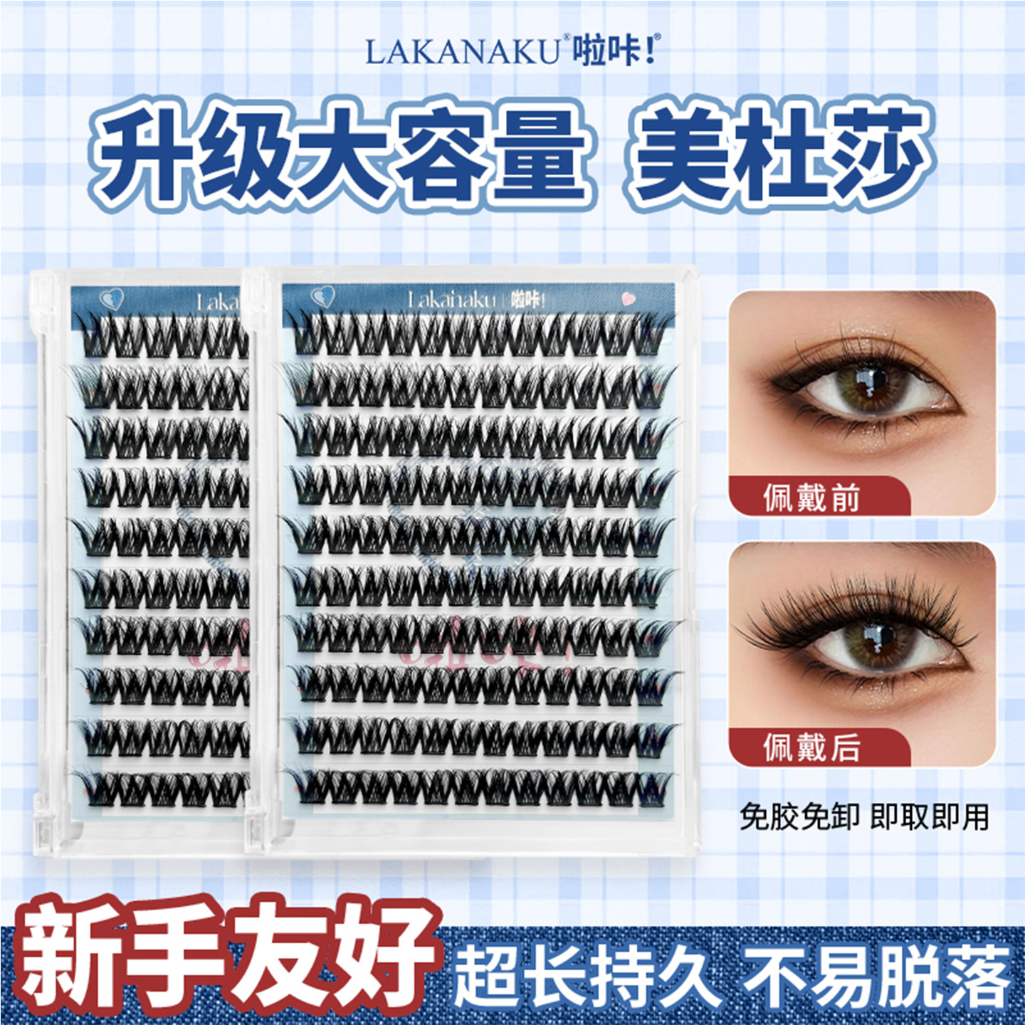 啦咔LAKANAKU/免胶美杜莎大容量浓密假睫毛上镜欧美柔软舒适轻盈