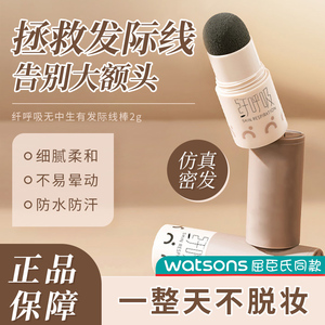 发际线粉填充神器防水防汗正品发缝修容棒持久不伤头发官方旗舰店