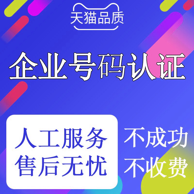 号码认证手机来电标记拦截显示标记座机来电名片公司移动号码拨打频繁店铺限制企业标签标注显示通话信任接听-封面