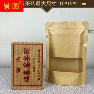 普洱茶茶砖包装 袋密封袋250克1000克黑茶茶砖自封袋牛皮纸拉链袋