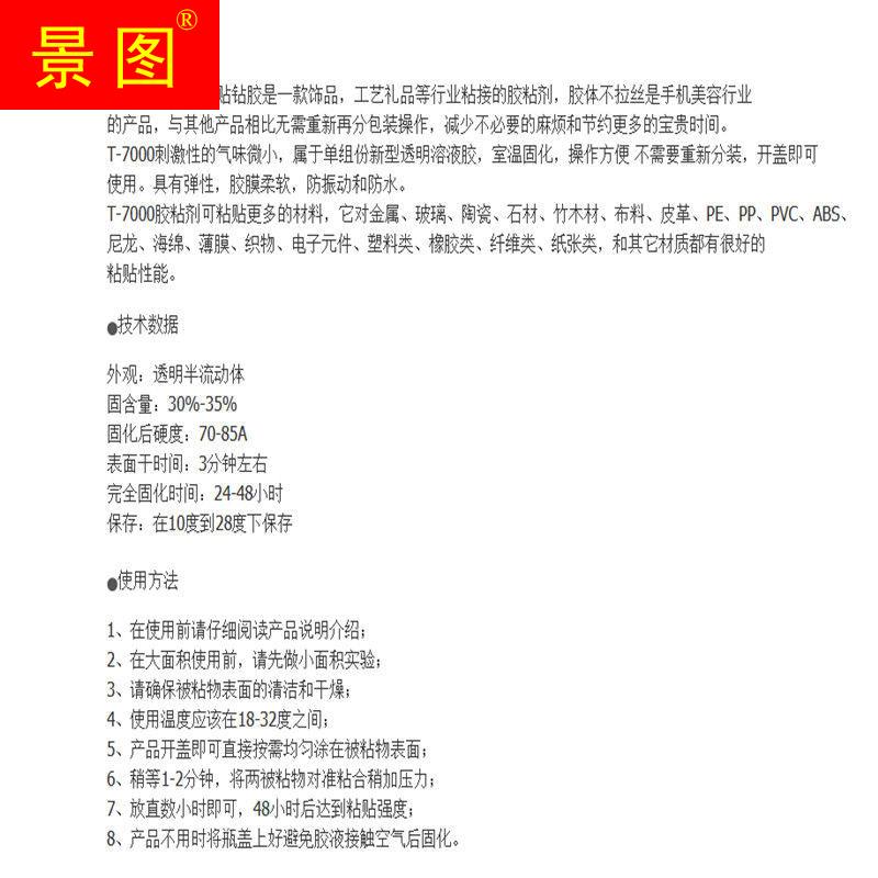 黑胶水T-7000手机电视电脑液晶屏幕漏光边框修补粘接无影橡胶边框