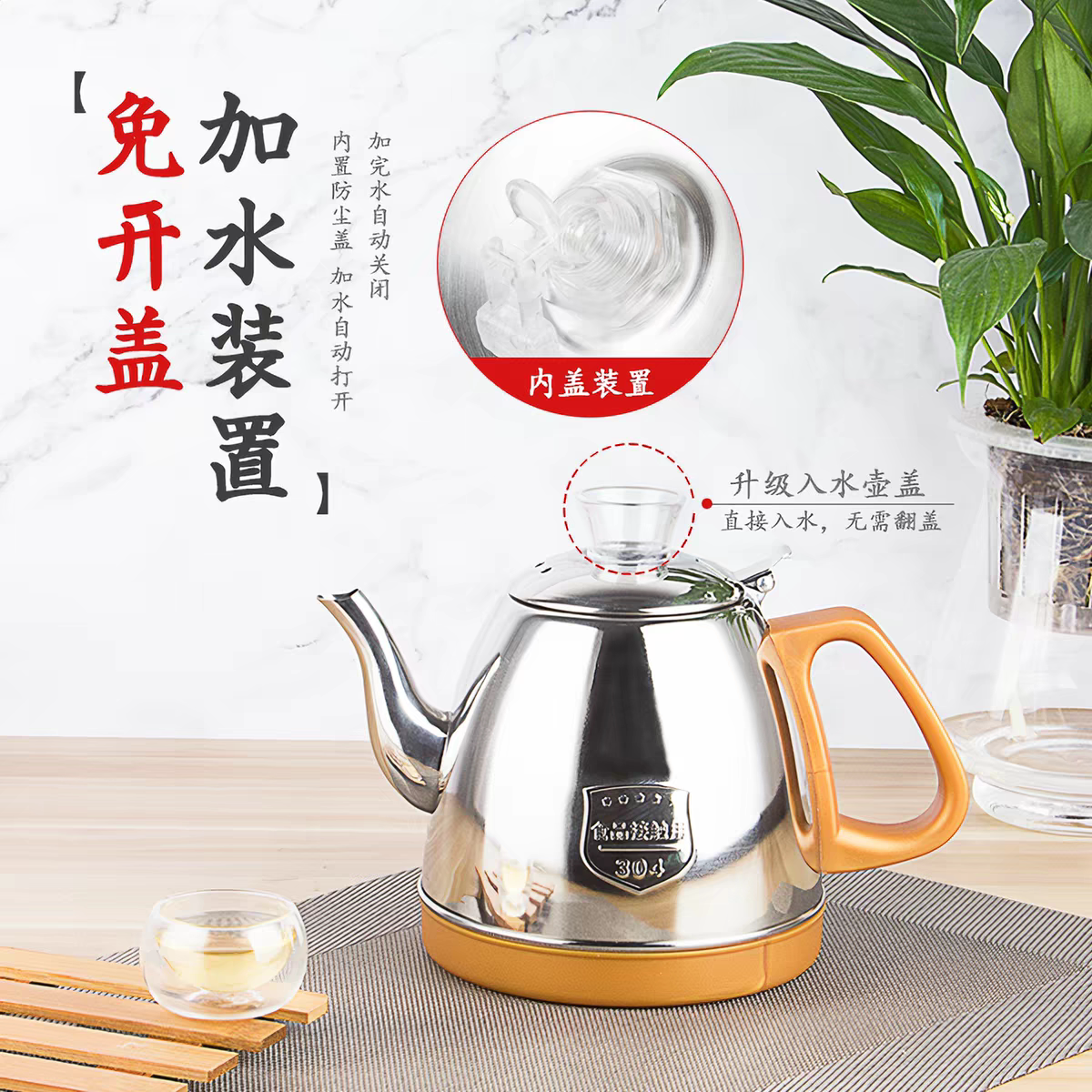 全自动加水电热烧水壶珍视界