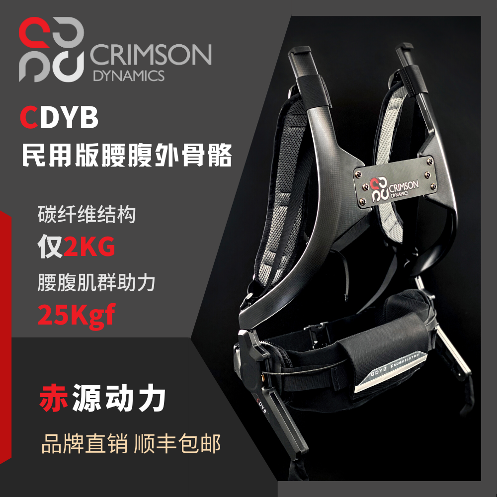 赤源动力外骨骼腰部助力防护