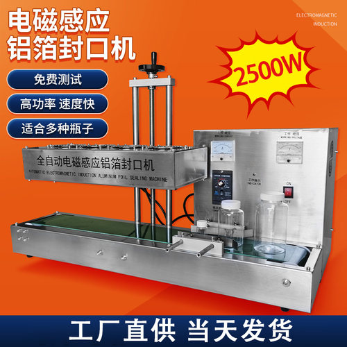 电磁感应封口机铝箔铝膜罐子