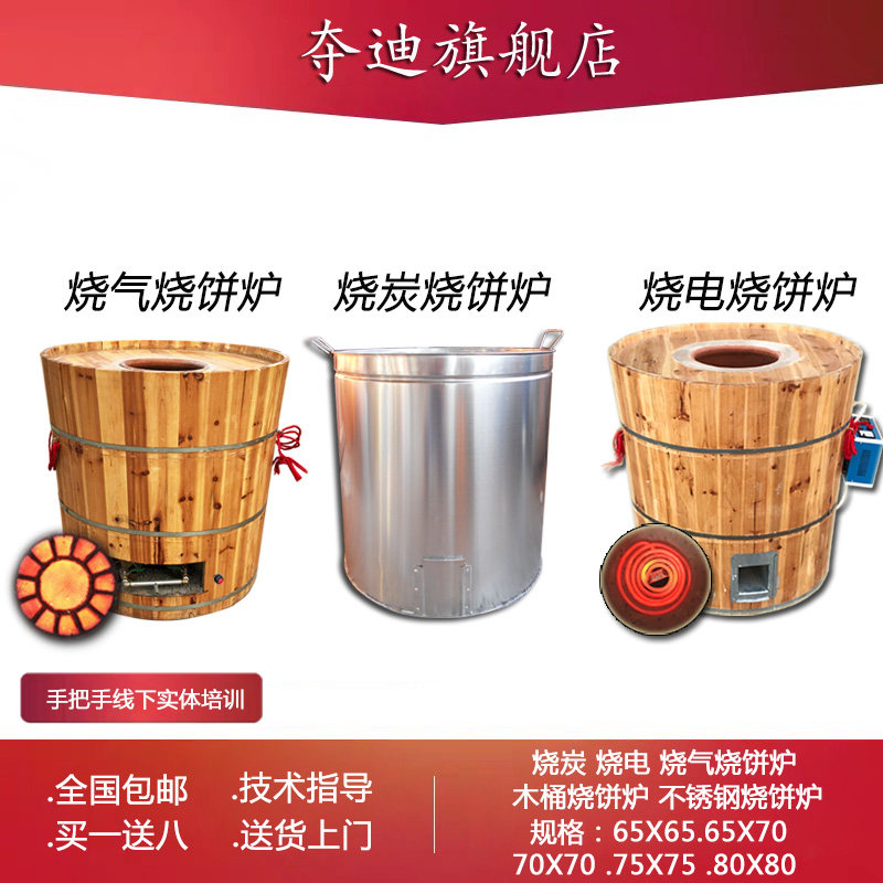 烧饼炉子梅干菜烧饼炉衢州烤饼炉缙云烧饼炉烧炭烧电烧气烧饼炉