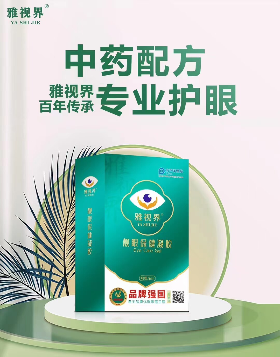【官方正品】雅视界靓眼保健凝胶绿色包装中药护眼膏现货直发包邮