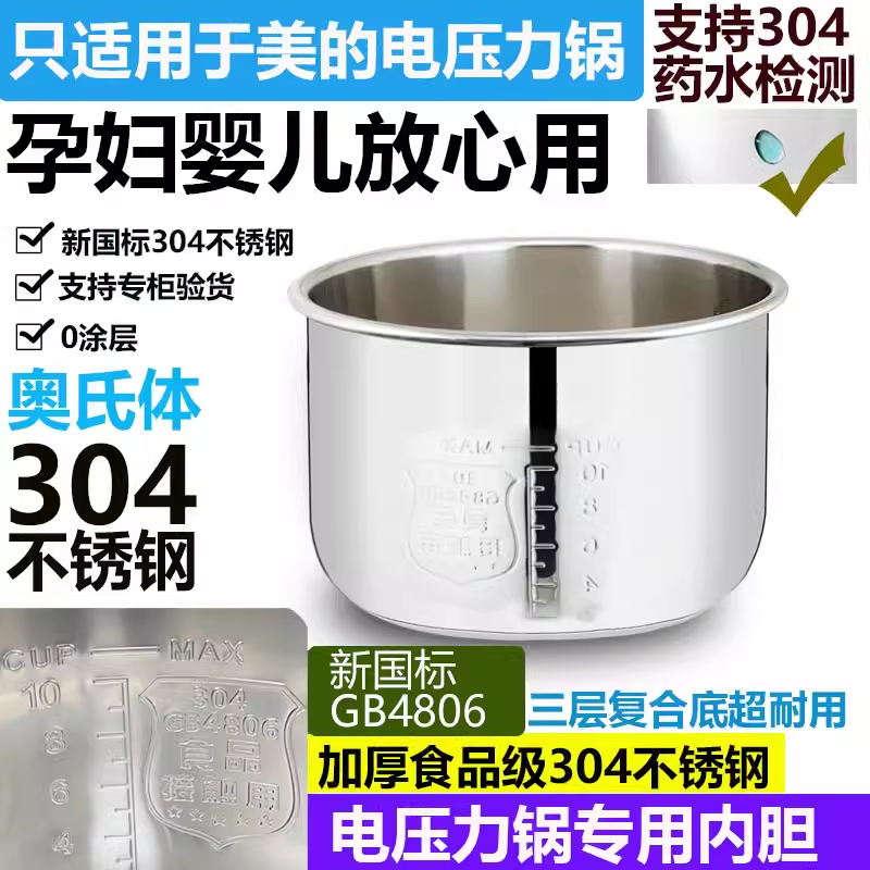 适用美的电压力锅内胆5升食品级加厚304不锈钢高压锅内胆2L3L4L6L