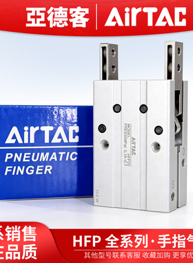 亚德客HFTP16平行型气动手指气缸HFP10/HFP20/HFP25/HFP32N夹爪