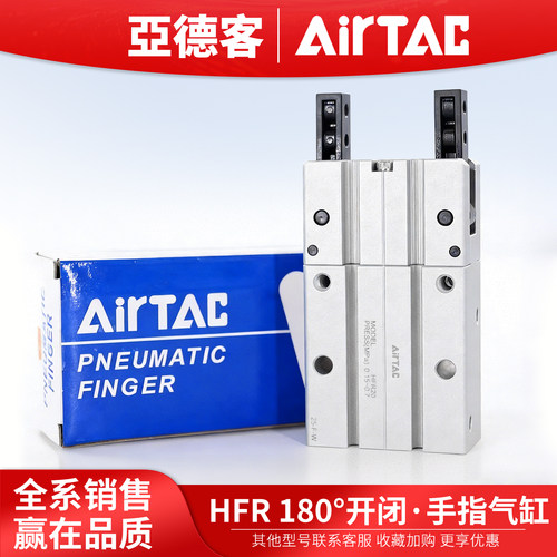 亚德客180度开闭型气动手指气缸HFR/10/16/20/25/32/N通孔夹爪