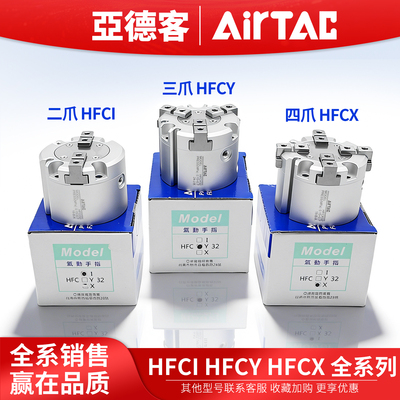 亚德客HFCI/HFCY/HFCX/16/20/25/32/40/50/二爪三爪四爪手指气缸