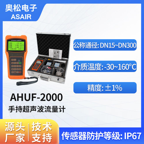 手持便携高精度超声波流量计