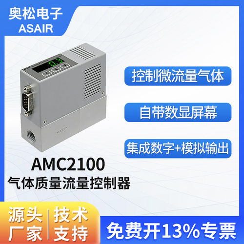 奥松数显气体流量控制器流量计