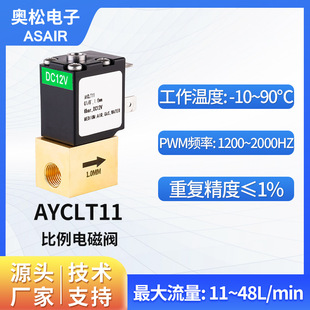 奥松 高精度电气比例电磁阀控制器精密流量调节阀门不锈钢AYCLT11