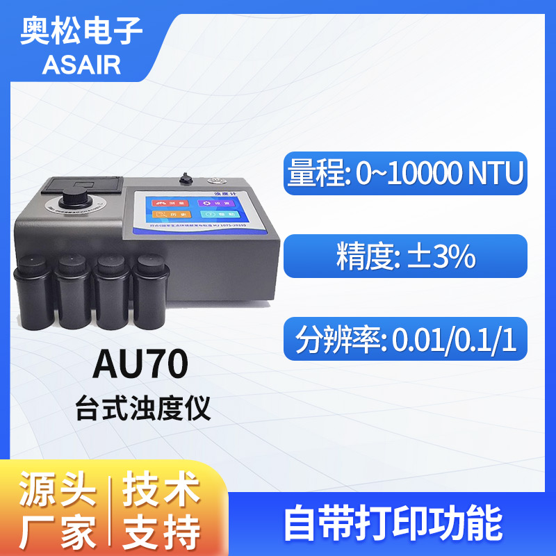 台式浊度仪便携式浊度检测仪