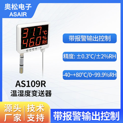 ASAIR奥松多功能网络温湿度显示记录仪表壁挂式RS485通信 AS109R