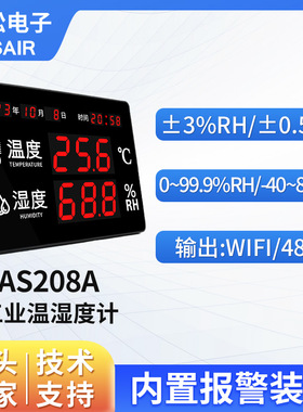 奥松 工业温湿度计LED室内室外电子数显高精度温湿度显示屏AS208A