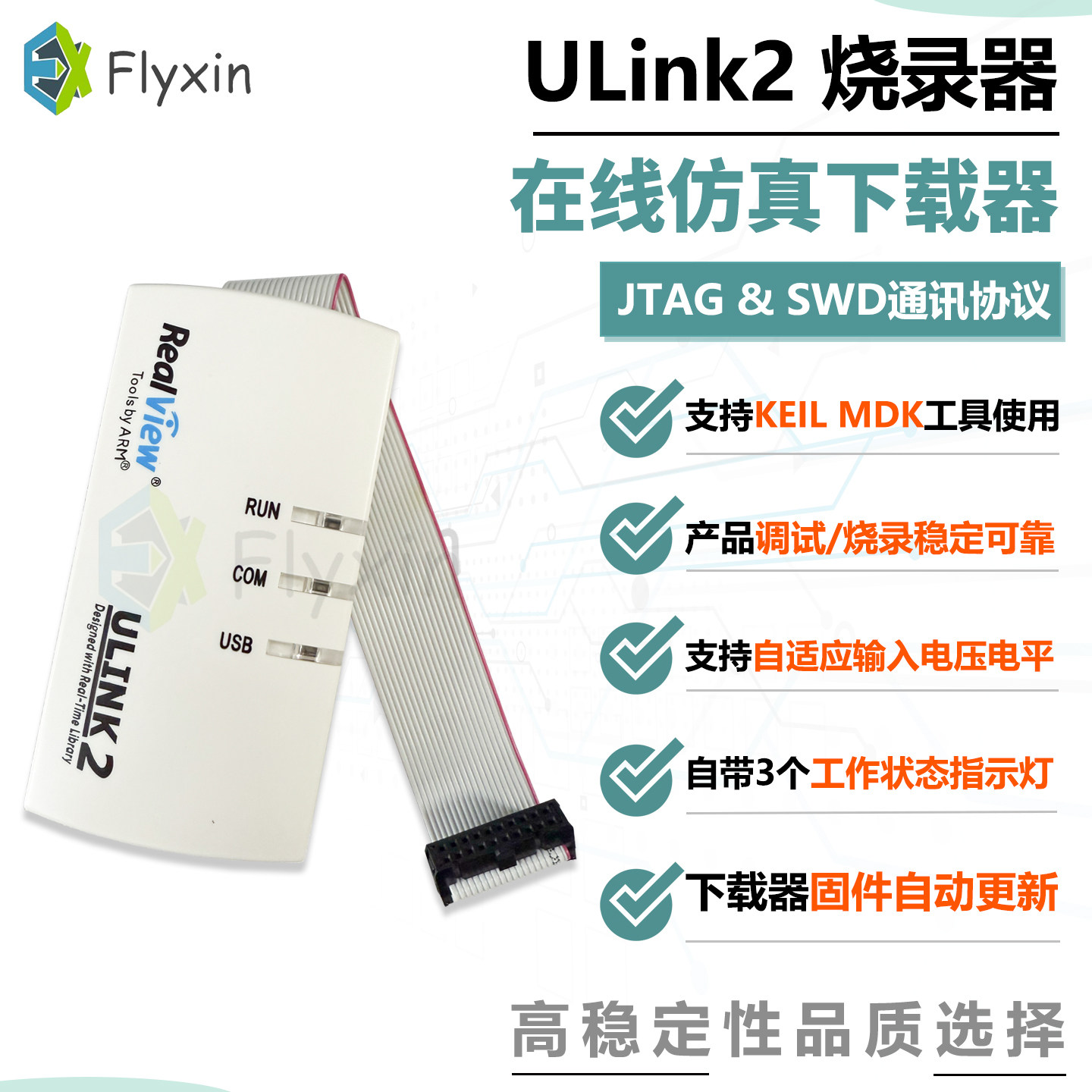 ULINK2仿真器ARM编程U-LINK下载器STM32仿真器MDK5 全新固件 keil