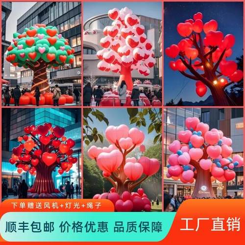 益方充气爱心许愿树气模